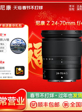 尼康 Z 24-70mm F4 S 镜头 24-70 F 4微单标准变焦z 24-70 4s拆机