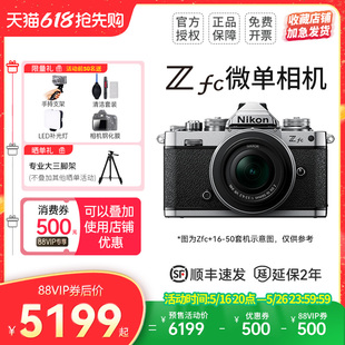 zfc 相機(jī) 50VR 尼康Zfc 微單相機(jī)新手學(xué)生 2.8復(fù)古微單數(shù)碼