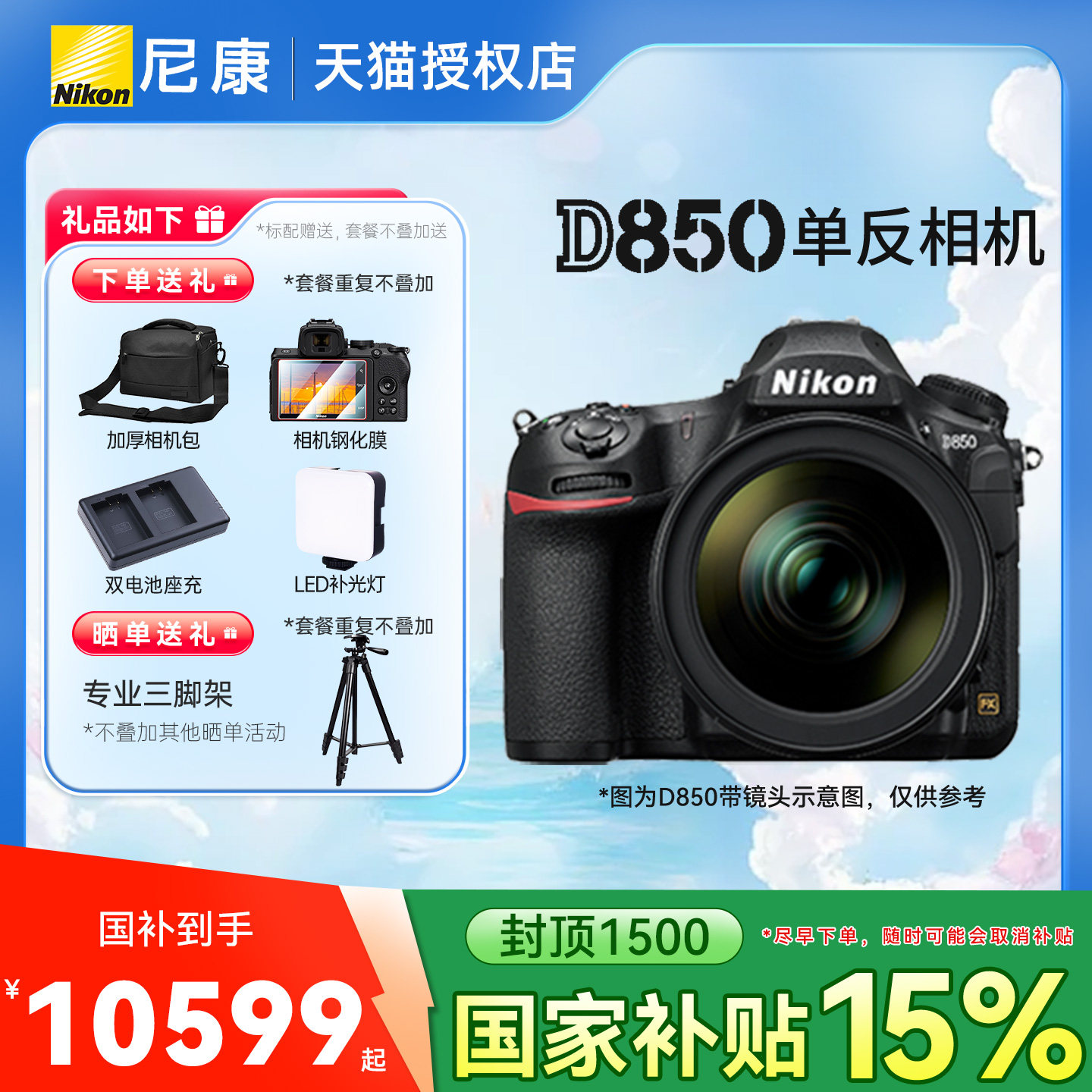 Nikon/尼康D850单机专业全画幅高清数码单反相机D850体育运动户外