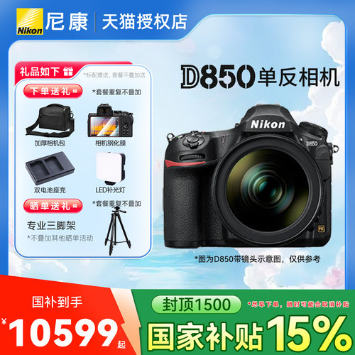 尼康专业全画幅数码单机