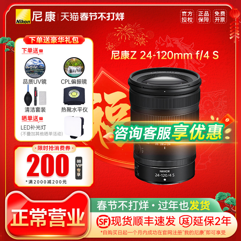 尼康Z 24-120mm f/4 S微单变焦全画幅镜头S-型 尼