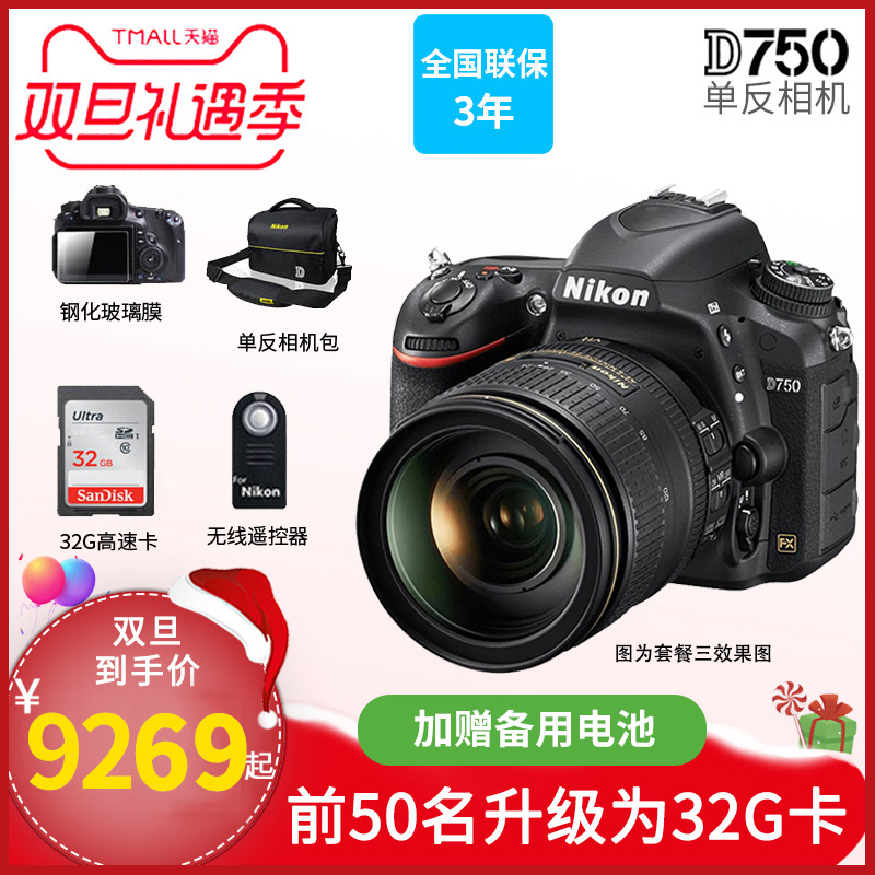 ¡¾Ëͱ¸ÓÃµç³Ø¡¿Ä῵D750µ¥»úÉíרҵȫ»·ùµ¥·´Ïà»ú¸ßÇåÂÃÓÎÉãÓ°¼ÒÓà ¿ÉÑ¡D750 24-120VRÌ×»ú/24-70¾µÍ·