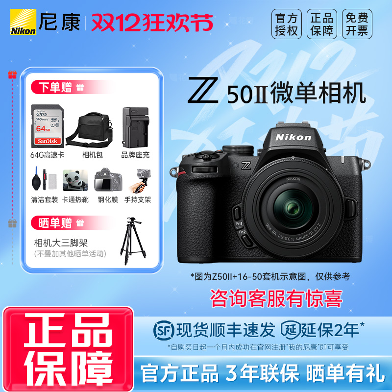 尼康Z50ii相机新款防抖4k