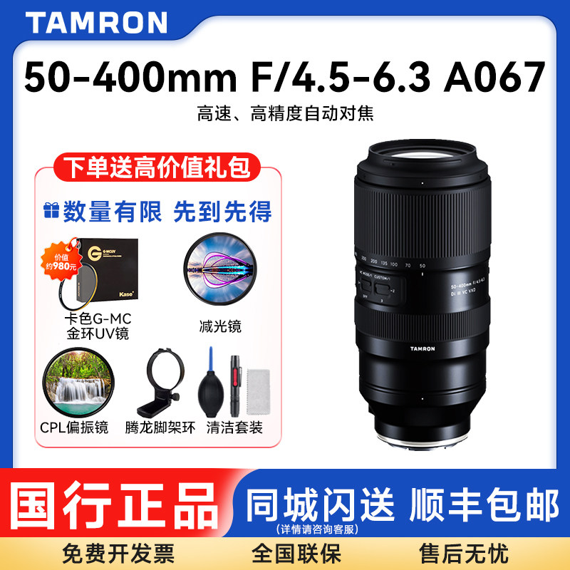 腾龙50-400索尼E卡口A067  8倍变焦超长焦镜头腾龙50