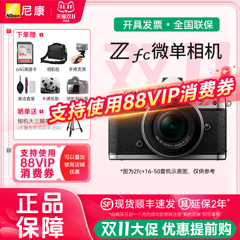 【国家补贴】尼康Zfc微单相机新手学生 zfc 复古微单数码相机