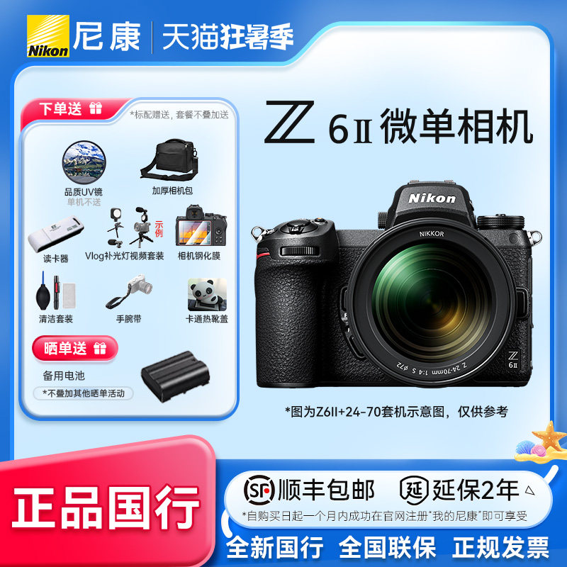 Nikon/尼康Z6 II 二代Z62 全画幅微单相机单机 Z6