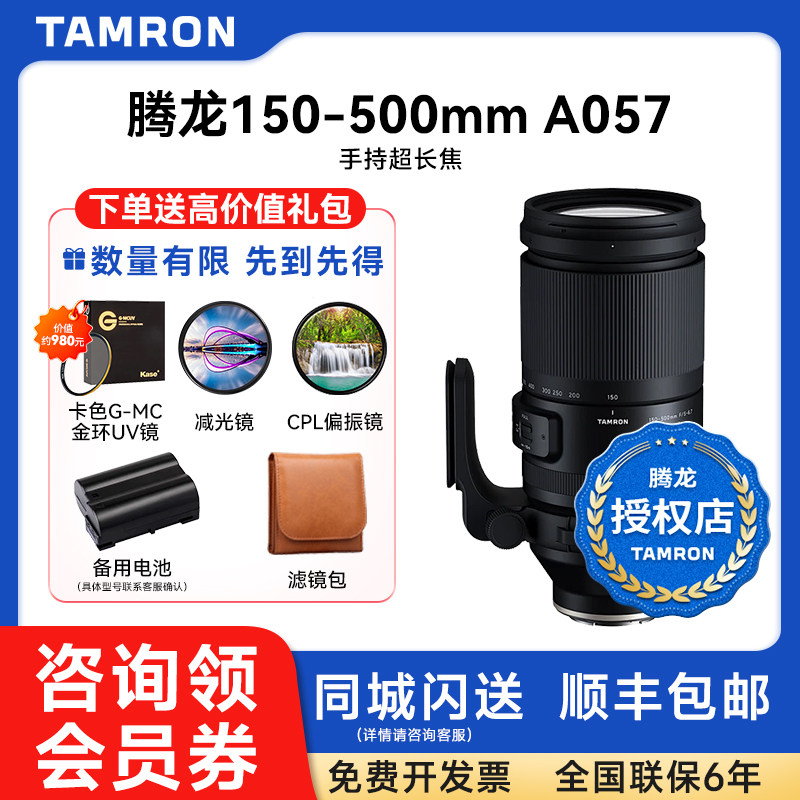 腾龙尼康卡口150-500mm微单镜头