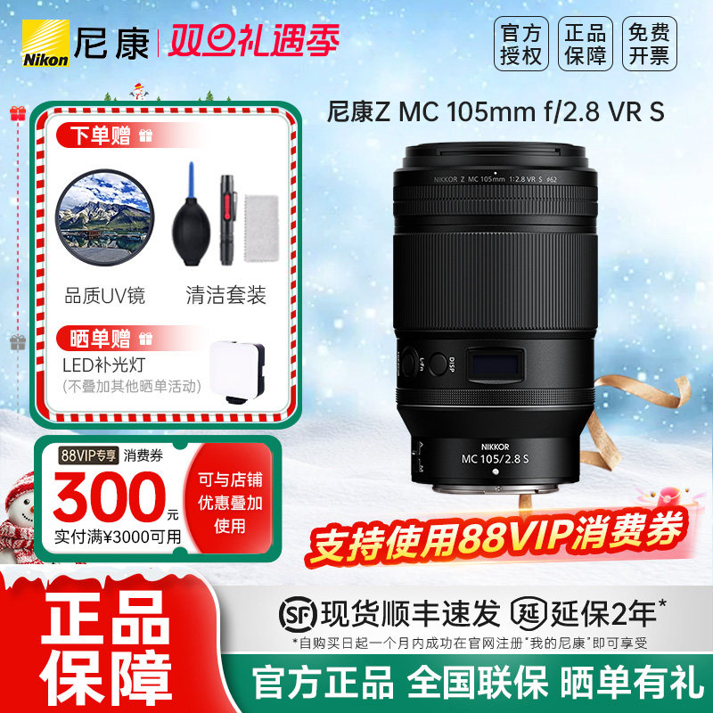 尼康尼克尔Z MC 105mm f/2.8 VR S微距 定焦镜