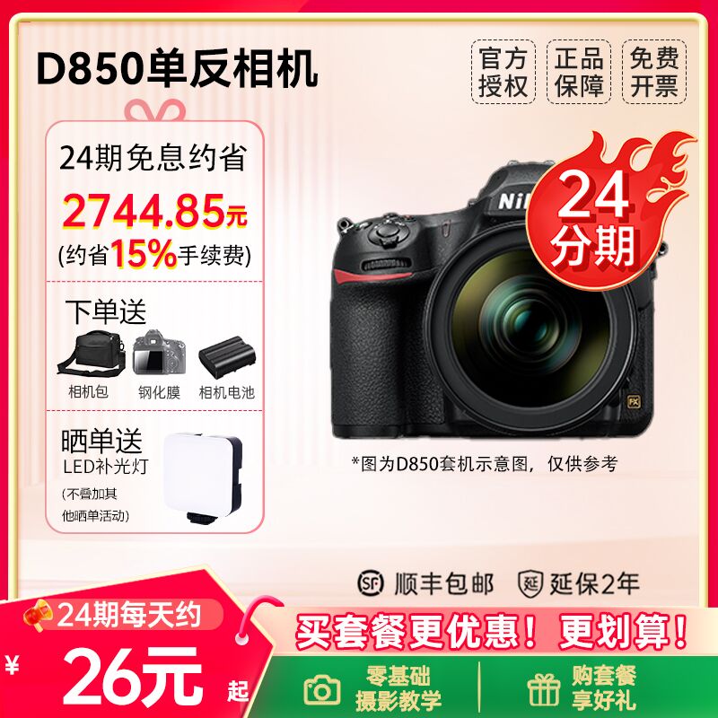 24Ϣ῵D850 ȫ뵥 D850 24-70׻ʵ18299Ԫ