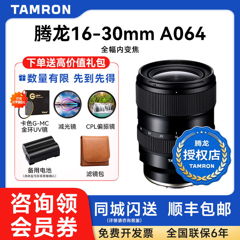 腾龙16-30mmF2.8G2 A064S索尼微单E口 腾龙1630尼康Z大光圈镜头