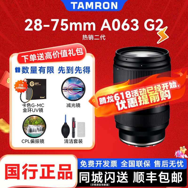 腾龙28-75mm F2.8 G2尼康Z卡口大光圈人像腾龙镜头 A063 腾龙2875