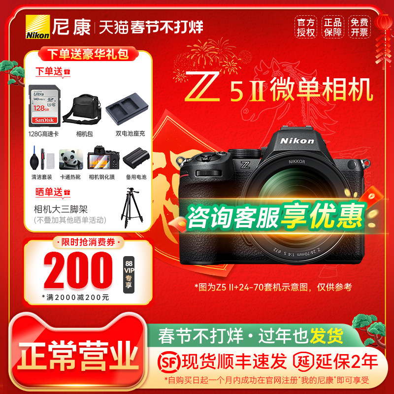 Nikon尼康Z5II 24-50套机全画幅微单数码相机新手Z5