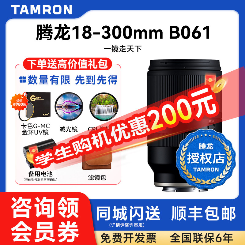 腾龙18-300mm B061佳能 尼康Z口 APS-C画幅 防抖大变焦镜头 18300