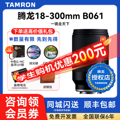 腾龙18-300mm B061佳能 尼康Z口 APS-C画幅 防抖大变焦镜头 18300