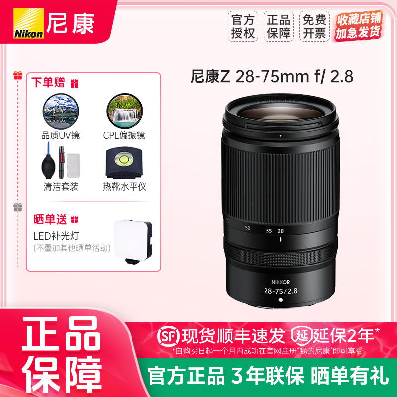 尼康28-75mm2.8变焦镜头