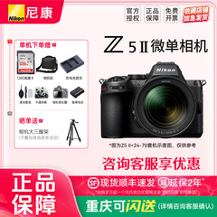 Nikon尼康Z5II 24-50套机全画幅微单数码相机新手Z5二代 Z52单机