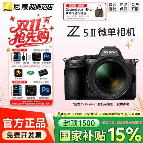 尼康Z52二代全画幅相机国行