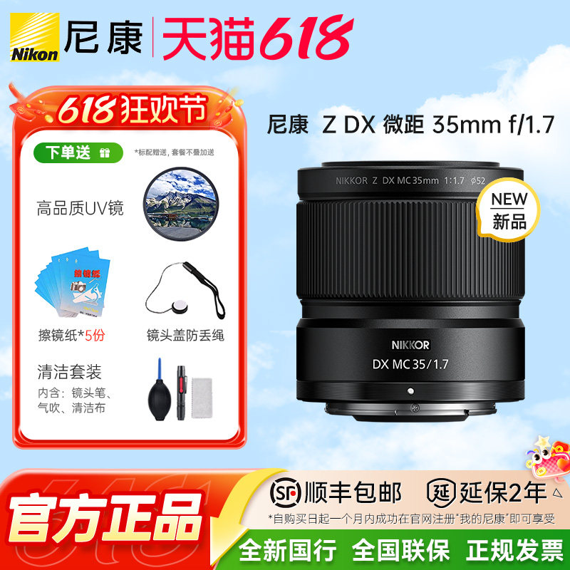Nikon/尼康尼克尔 Z DX 微距 35mm f/1.7半画幅微单相机镜头轻巧