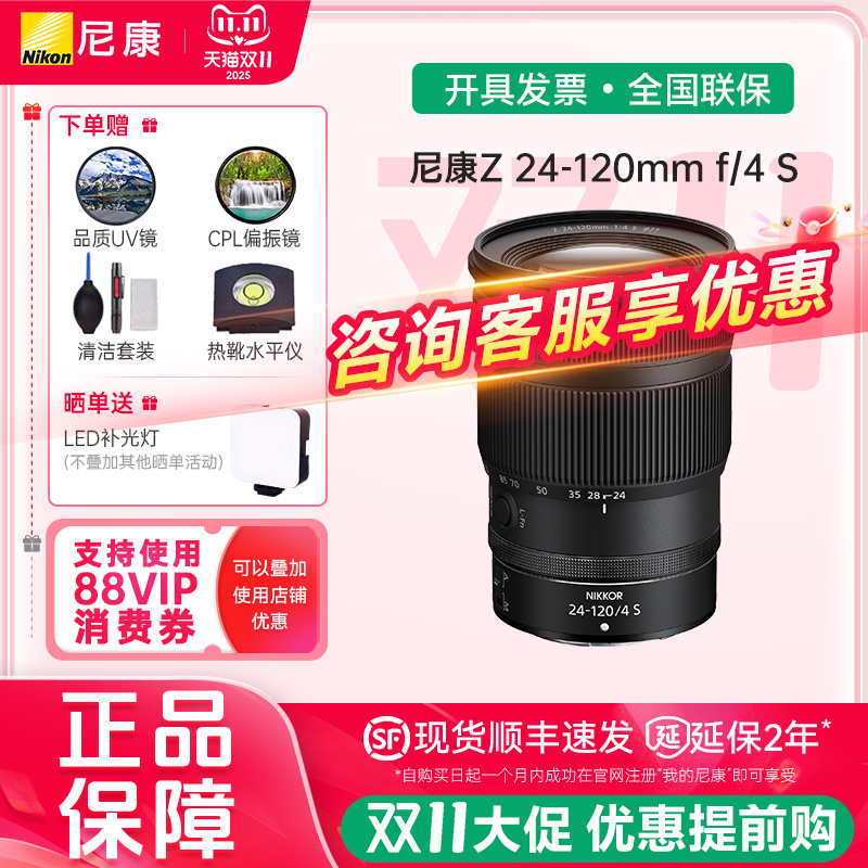 尼康24-120mm微单全画幅