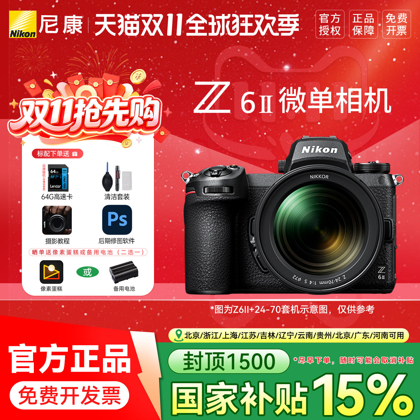 相机尼康Z6 II 二代Z62 全画幅微单相机单机 Z6II 24-70 F4套机