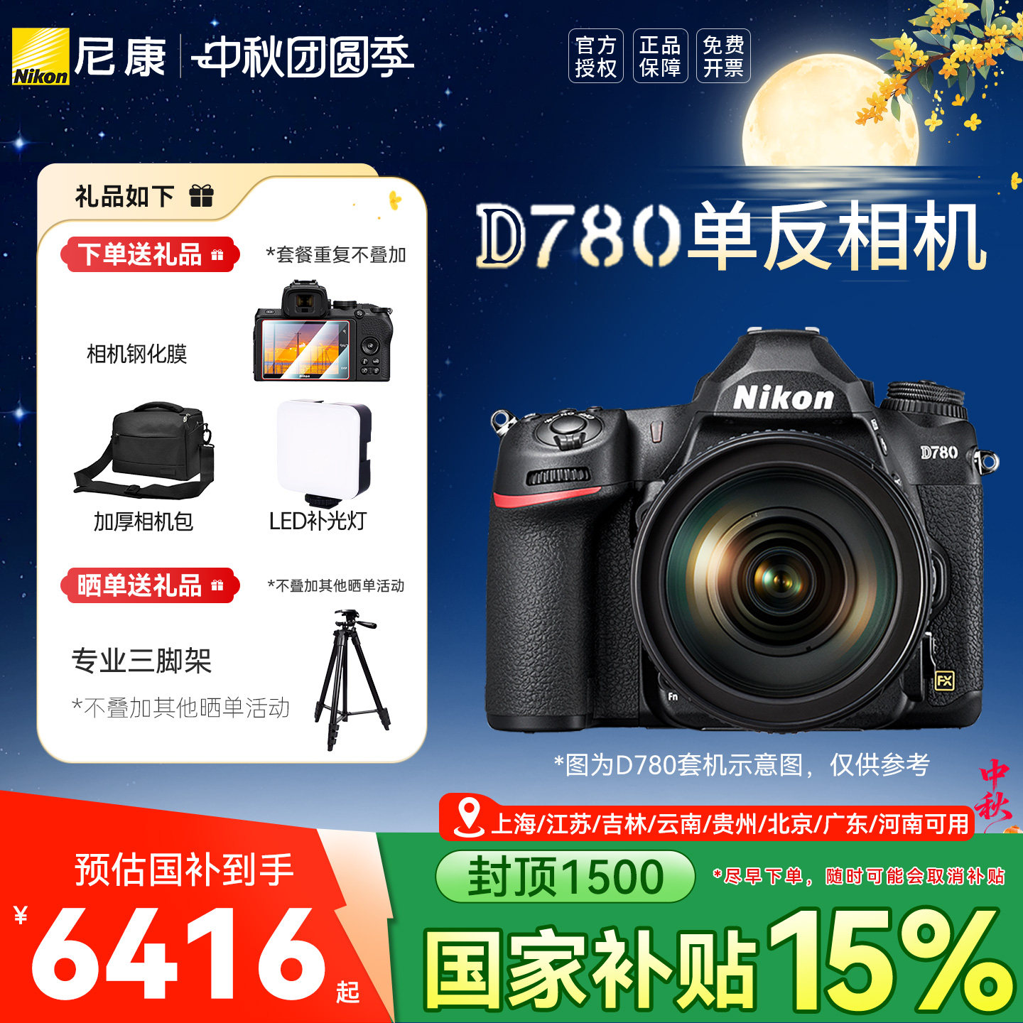 尼康D780单反套机全画幅高清相机图片