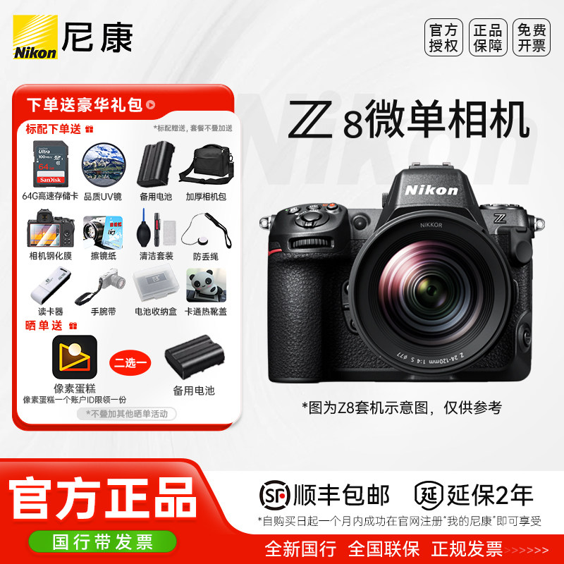 【优惠补贴】尼康Z8全画幅微单相机数码相机8k视频 勿拍等待调整