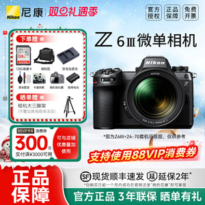 尼康Z6III 尼康z63 尼康z6三代 全画幅微单机身微单机身24-70套机