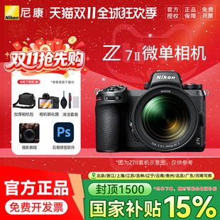 【国补】尼康Z7II相机Z72 二代尼康Z7II 24-70套机全画幅微单相机