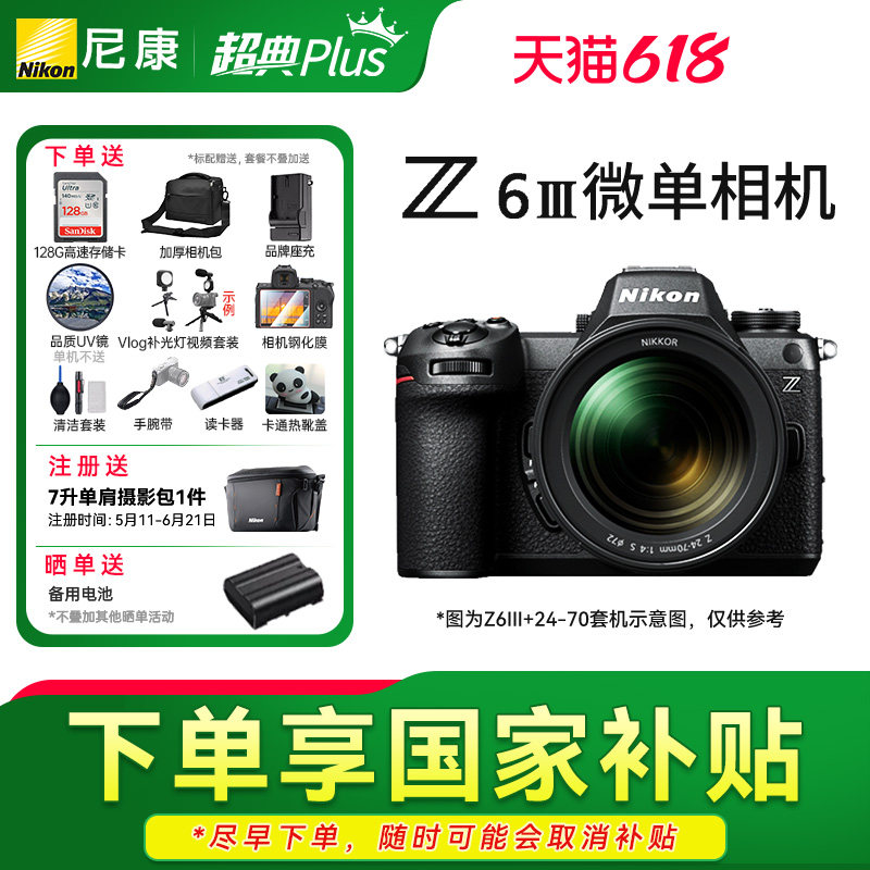尼康Z6III 尼康z63 尼康z6三代 全画幅微单机身微单机身24-70套机