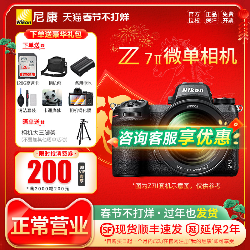 尼康Z7II  Z72  二代尼康Z7II 24-70套机 全画
