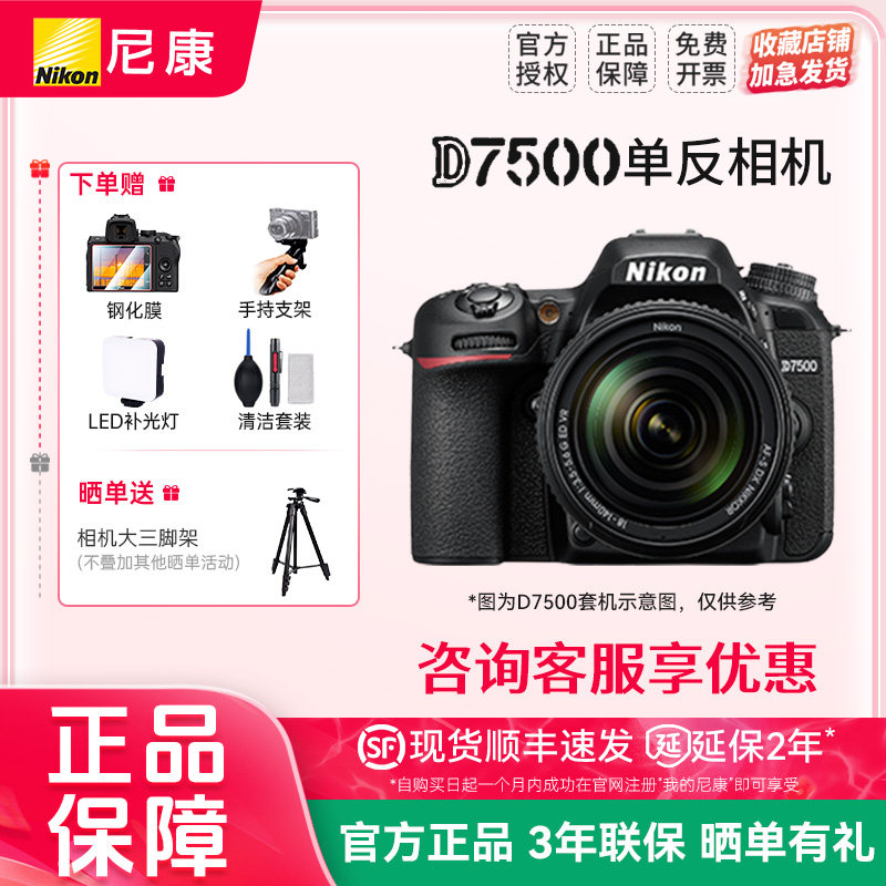 尼康D7500单反相机专业级高清