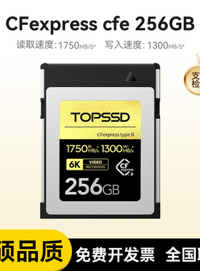 【24期免息】天硕CFexpress cfe存储卡1750MB 256G 512G Z9 Z7II