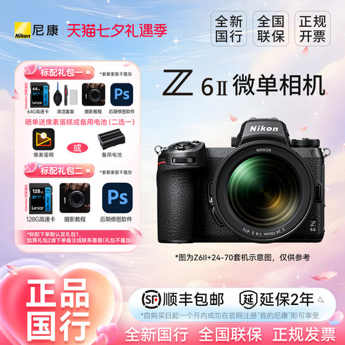 尼康Z6II24-70全画幅微单套机