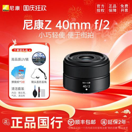 现货尼康40mmf2定焦微单镜头