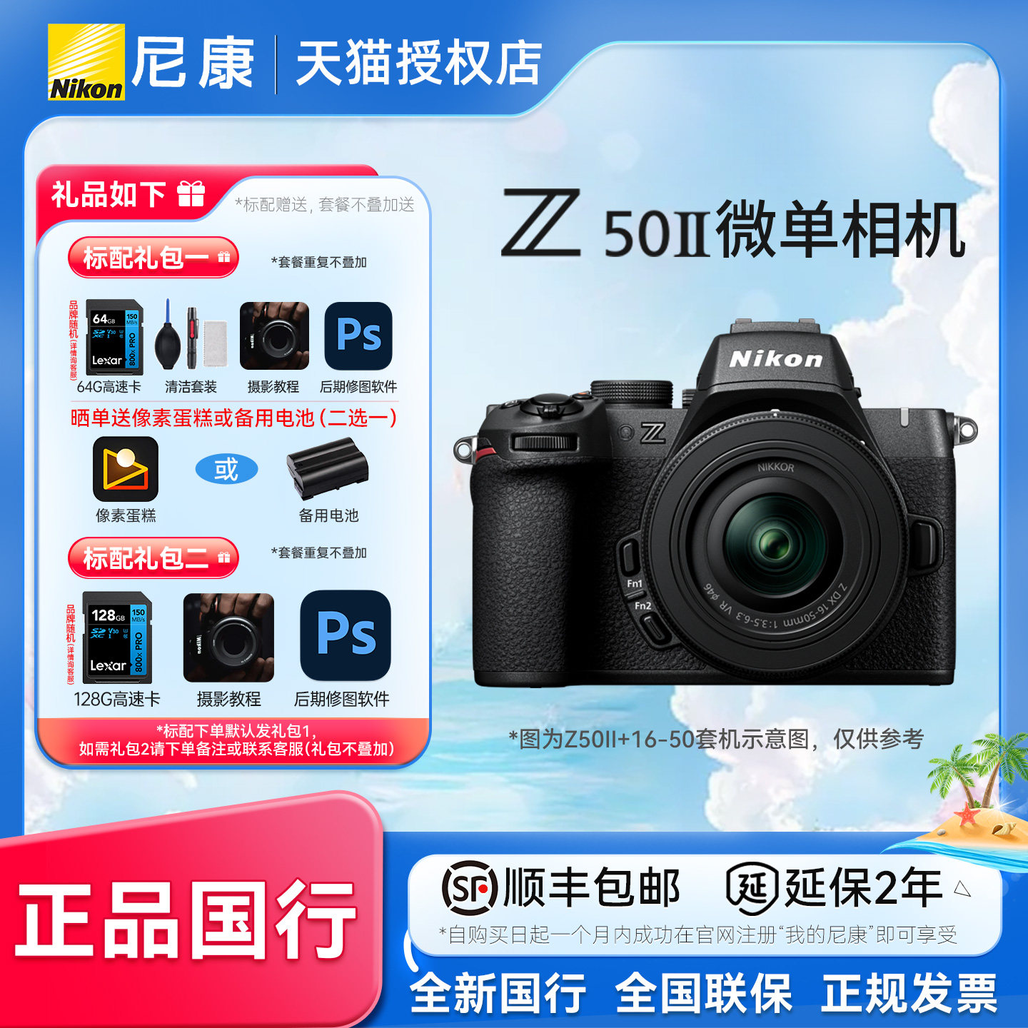 尼康Z50II 16-50VR套机防抖微单高清旅游入门相机Z50二代Z502单机