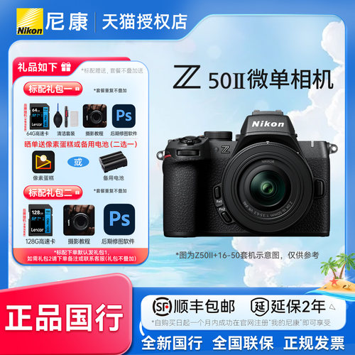 尼康Z502相机Z50II新款防抖4k