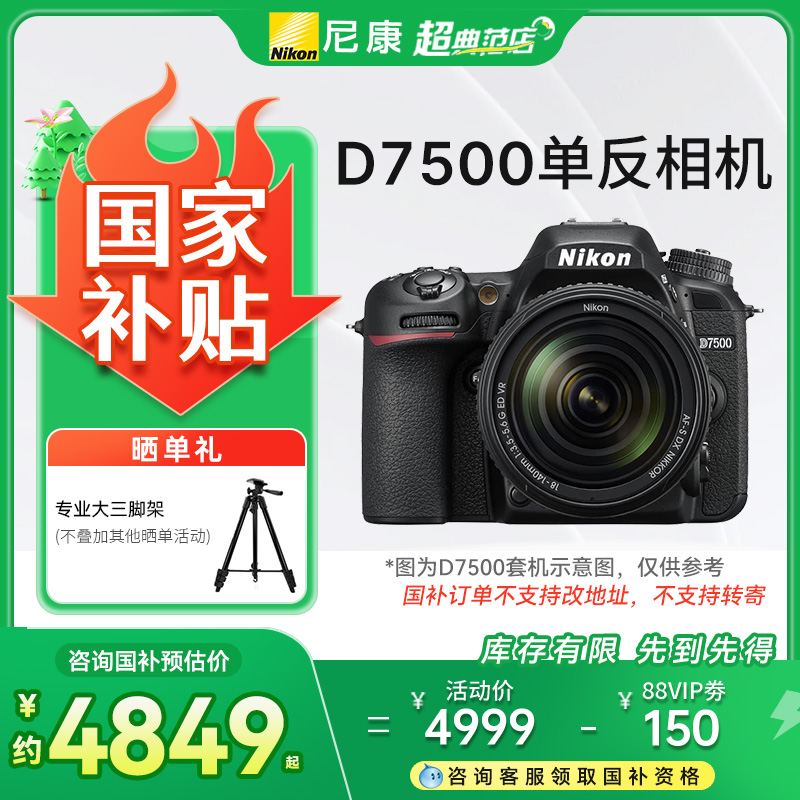 尼康D7500数码相机高清相机