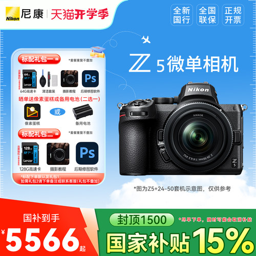 尼康Z524-50全画幅微单高级
