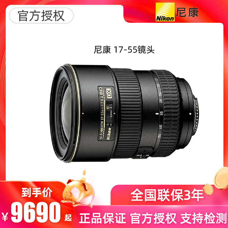 尼康AF-S DX 17-55mm f/2.8G IF-ED数码单反相尼克尔机镜头 正品|msdalam kategori kamera digital/kamera SLR/kamera video, kamera SLR - dari Buy2taobao.com untuk memberikan perkhidmatan ejen Taobao profesional membeli