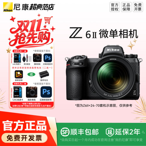 尼康Z6II24-70全画幅微单套机