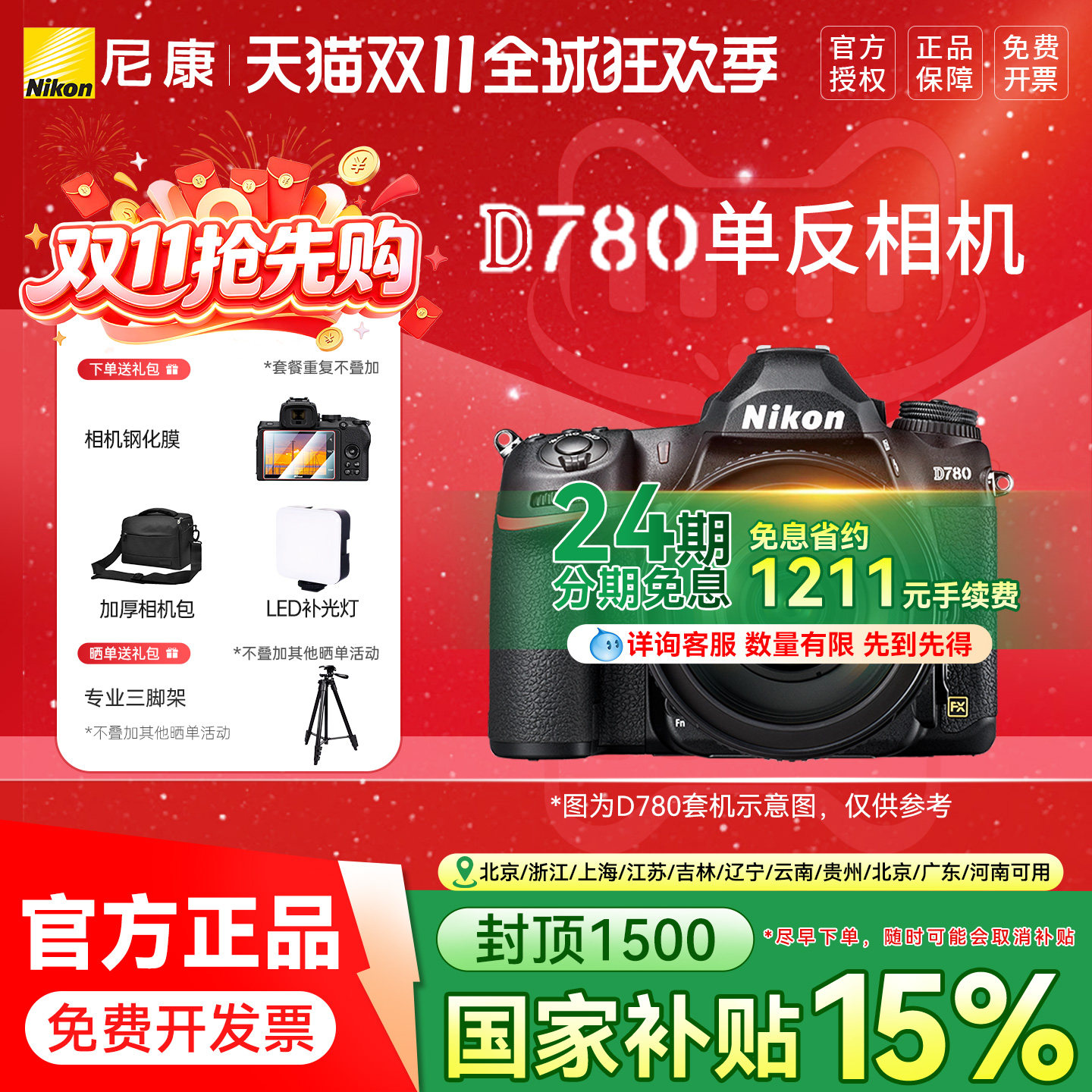 相机【24期分期】 尼康D780 24-120套机单反相机 全画