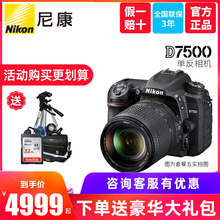 尼康D7500 单反相机 专业级 入门 高清旅游18-55 18-140 200套机
