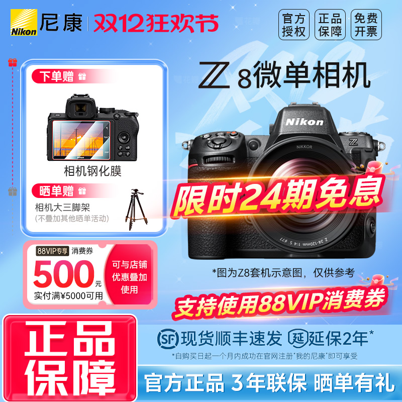 尼康Z8全画幅相机8k录制