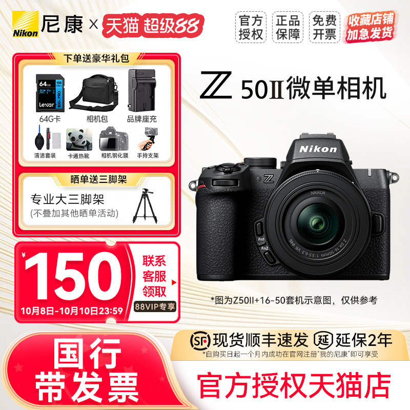 尼康Z50ii相机新款防抖4k