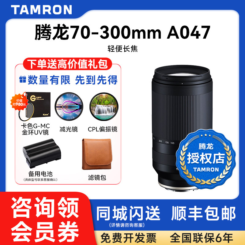 【补贴】腾龙70-300mm 尼康Z卡口长焦镜头索尼微单E口镜头