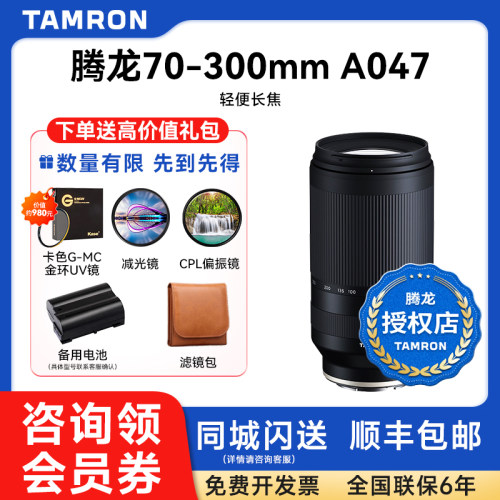 咨询科减价腾龙70-300