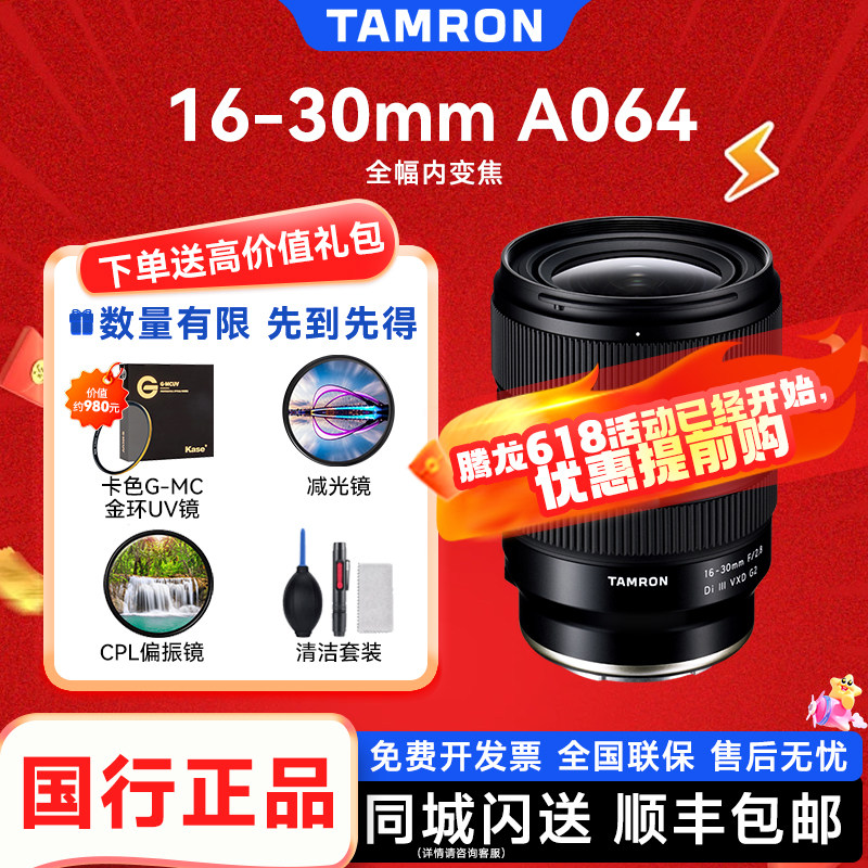 ����16-30mmF2.8G2 A064S����΢��E�� ����1630�῵Z���Ȧ��ͷ����E���� ���� 16-30mm F/2.8 Di III VXD G2 ��ɫ �ٷ�����  5433.1Ԫ+56.9Ԫ�Խ��