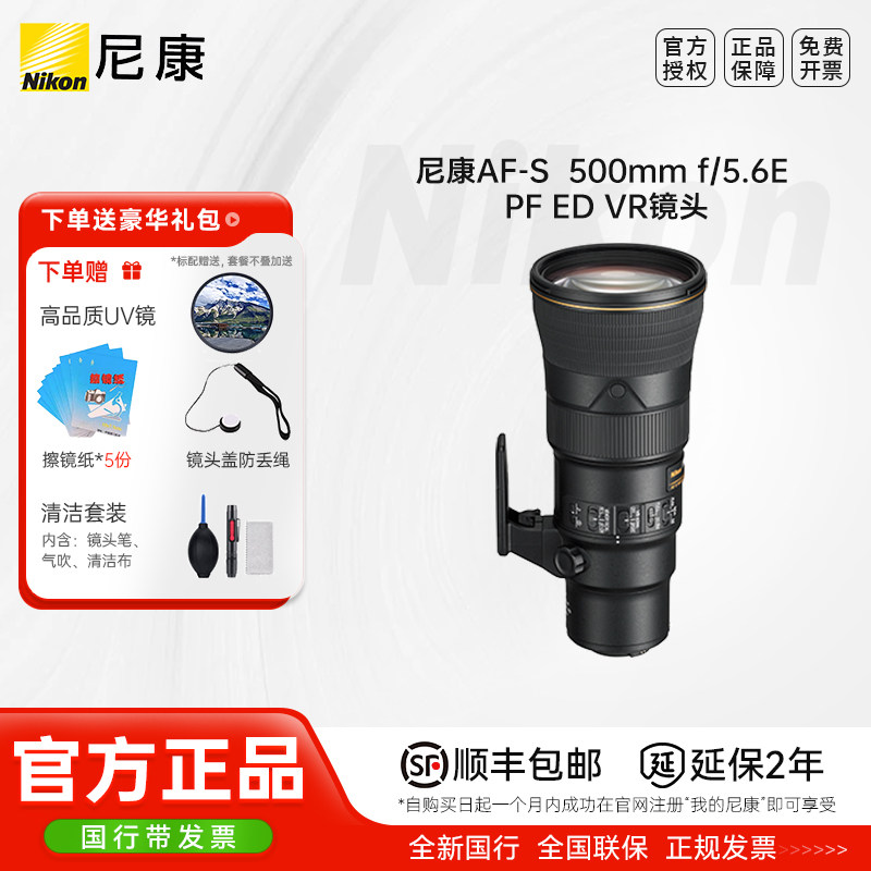 尼康AF-S 尼克尔 500mm f/5.6E PF ED VR