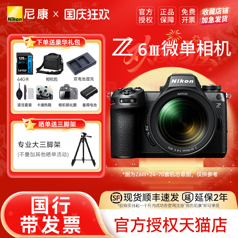 尼康Z6III高级微单相机