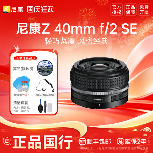 Z40mmf/2(SE)全画幅定焦镜头